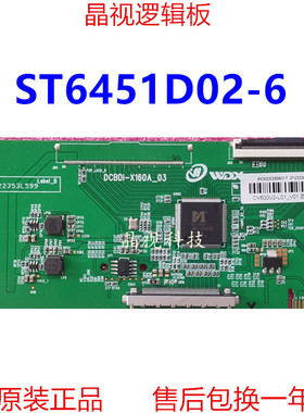 全新升级 逻辑板 ST6451D02-6 4K 2K 单口60PIN