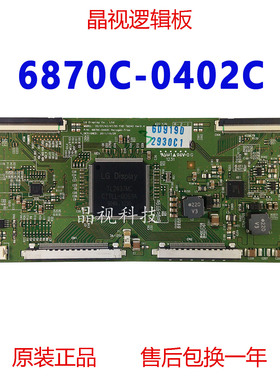 全新原装 LG 42/47/55 FHD TM240 逻辑板 6870C-0402C