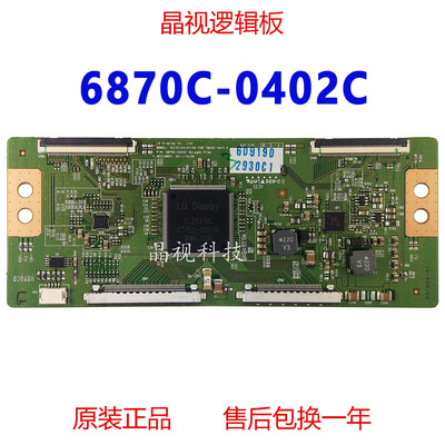 全新原装逻辑板6870C-0402C