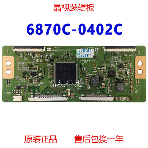 全新原装逻辑板6870C-0402C