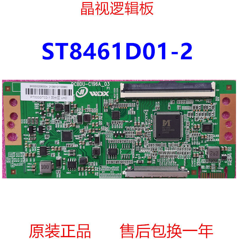 华星逻辑板ST8461D01-2