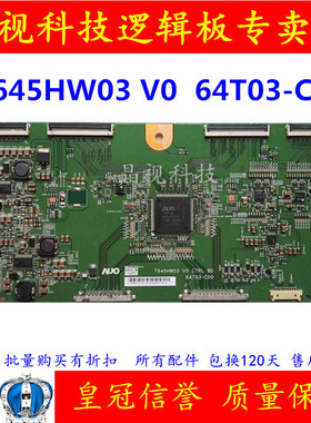 原装AUO 逻辑板 T645HW03 V0 CTRL BD 64T03-C00 测试OK质保180天