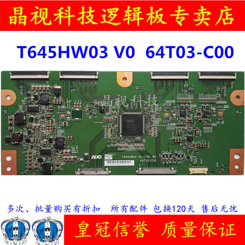 原装逻辑板T645HW0364T03-C00