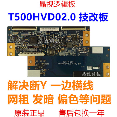 技改断Y逻辑板T500HVD02.0