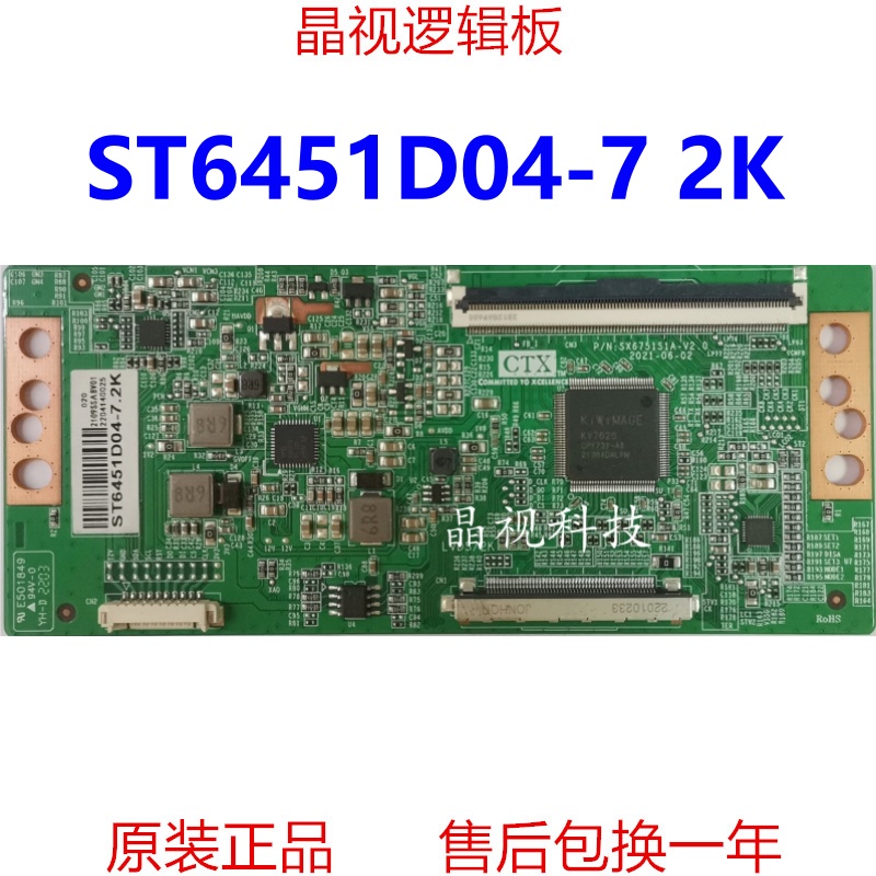 全新升级 华星光电 逻辑板 ST6451D04-7  2K 单接口96P