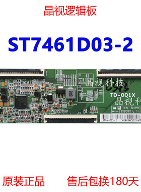 原装 ST7461D03-2 逻辑板 TD-001X  L75/65MA-AC