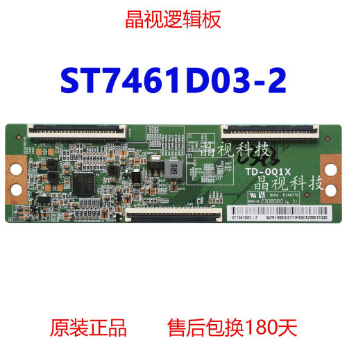 原装ST7461D03-2逻辑板