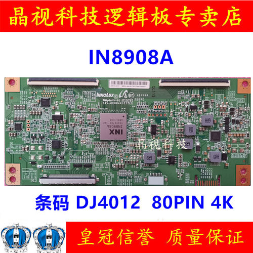 全新原装逻辑板IN8908A