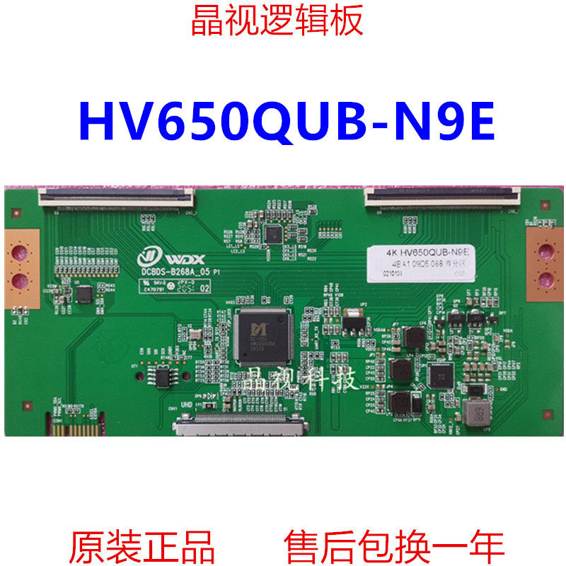 全新逻辑板HV650QUB-N9E