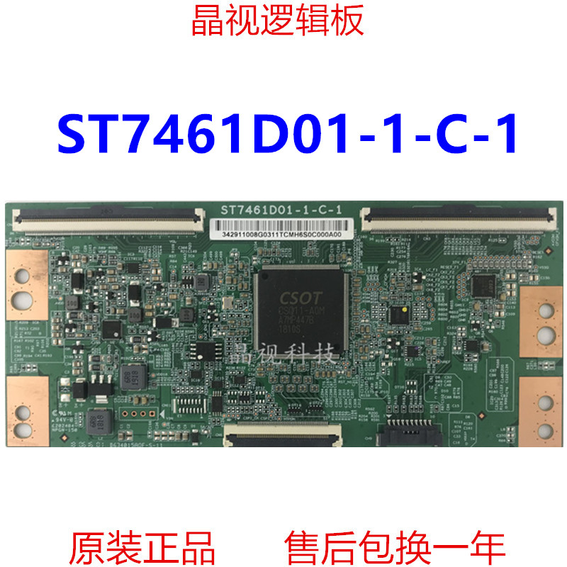 技改断Y TCL 75C2A逻辑板 ST7461D01-1-C-1屏LVU750NE3L 4K软口-封面