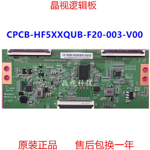 原装 逻辑板 CPCB-HF5XXQUB-F20-003-V00 4K 软排口现货