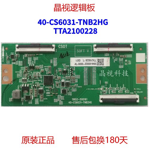 原装 逻辑板 40-CS6031-TNB2HG 11602-500161 适用于各种电视型号