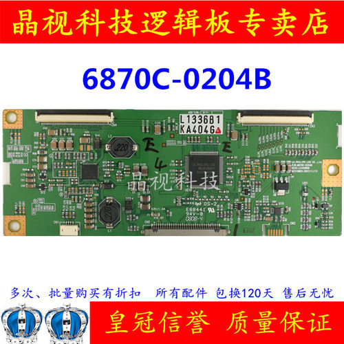 原装逻辑板6870C-0204B现货