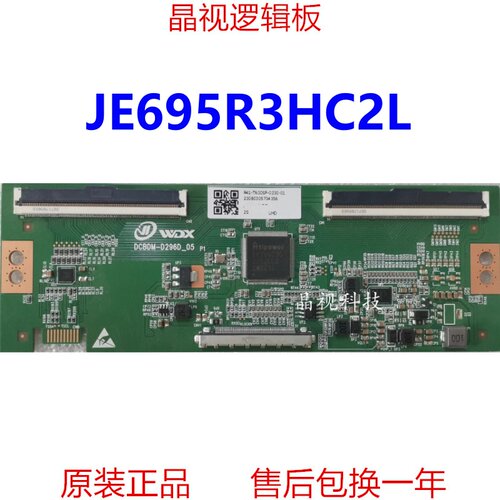全新升级逻辑板JE695R3HC2L