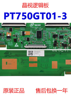 全新升级 PT750GT01-3 逻辑板 4K 惠科 DCBDI-H268D-04 单双分区