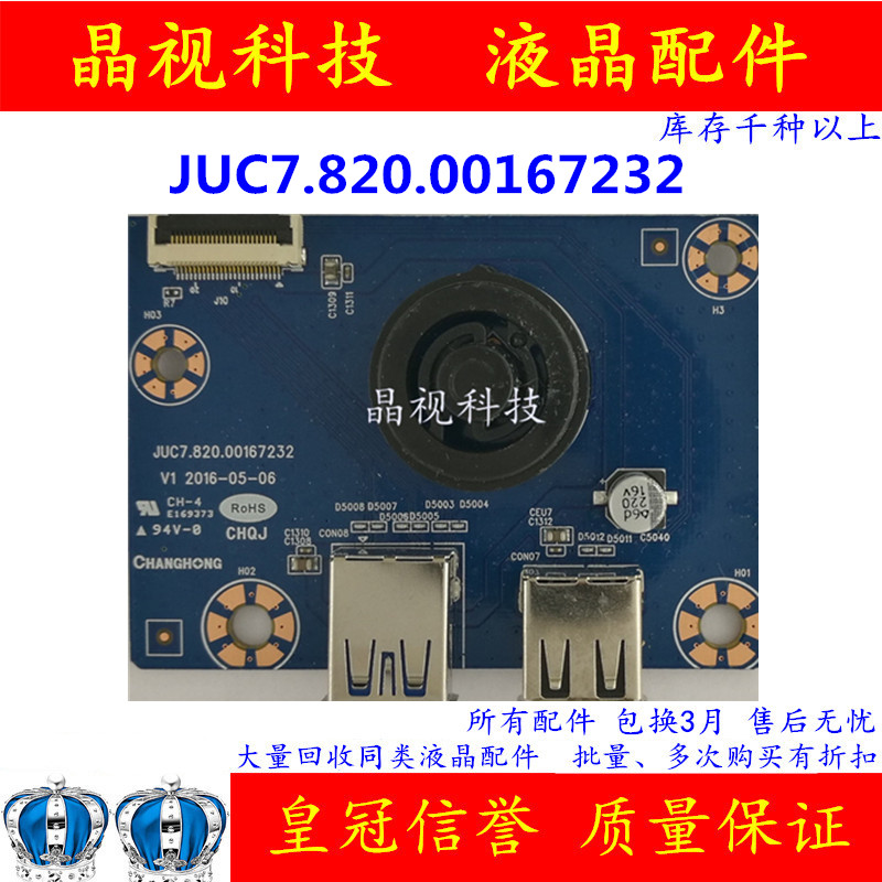 原装 长虹55E8 电源开关板 USB输入板 JUC7.820.00167232