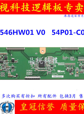 原装 AU 逻辑板 P546HW01 V0 CTRL BD 54P01-C00 测好发货