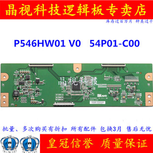 邏輯板 原裝 CTRL P546HW01 54P01 C00 測好發(fā)貨
