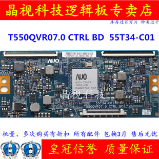 55T34 邏輯板 原裝 T550QVR07.0 CTRL C01 5555