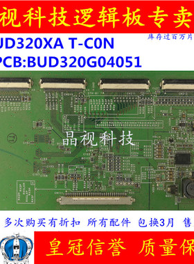 原装 UD320XA 逻辑板 T-C0N PCB:BUD320G04051 现货 测好