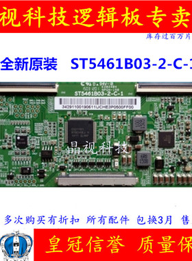 全新原装 TCL L55F2880A 逻辑板 ST5461B03-2-C-1 现货保180天