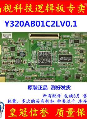 原装 三星 Y320AB01C2LV0.1 逻辑板 屏 LTY320AB01