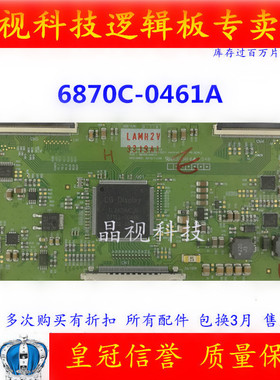 原装 LG 逻辑板 6870C-0461A LD420/470EUB-SEA1现货