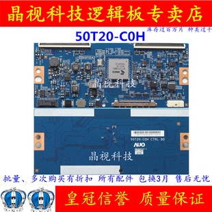 50T20 原裝 邏輯板 C0H COH