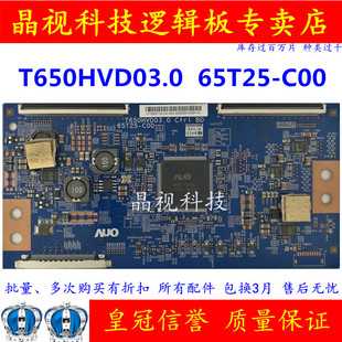 65T25 現(xiàn)貨 邏輯板 原裝 T650HVD03.0 液晶邏輯板 C00