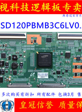 原装 三星 SD120PBMB3C6LV0.2 逻辑板
