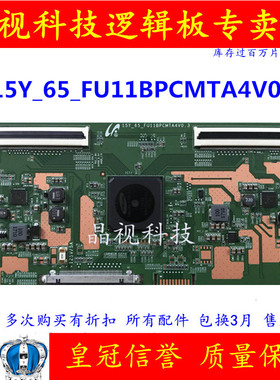 全新L65M5-AZ 逻辑板 15Y-65-FU11BPCMTA4V0.3 屏M165TV(M65)