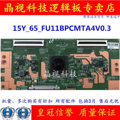 全新L65M5-AZ 逻辑板 15Y-65-FU11BPCMTA4V0.3 屏M165TV(M65)