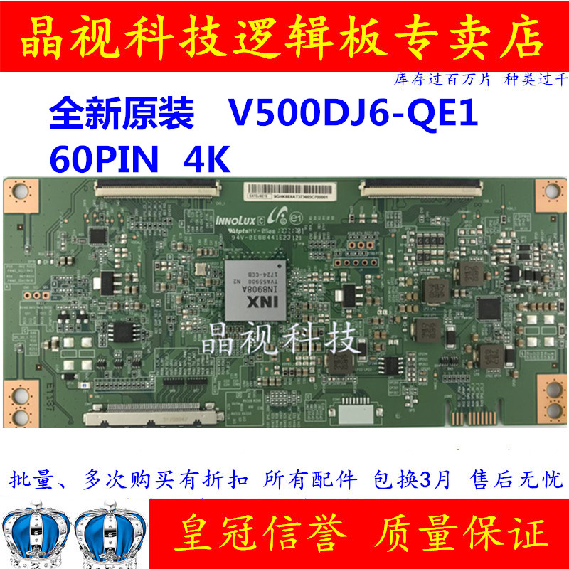V500DJ6-QE1T3T4原装4K逻辑板