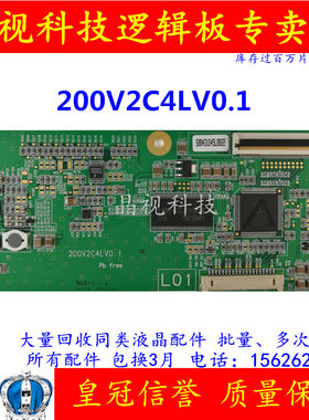 原装逻辑板200V2C4LV0.1