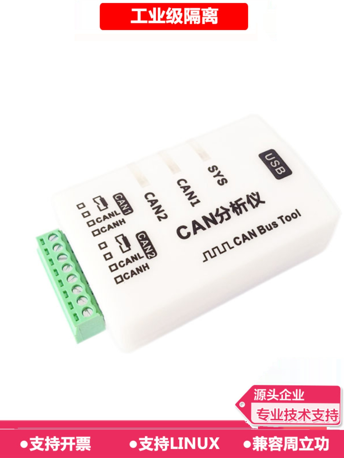 usb转can六叶树can分析仪USB转CAN适配器USBCAN分析仪usbcanopen