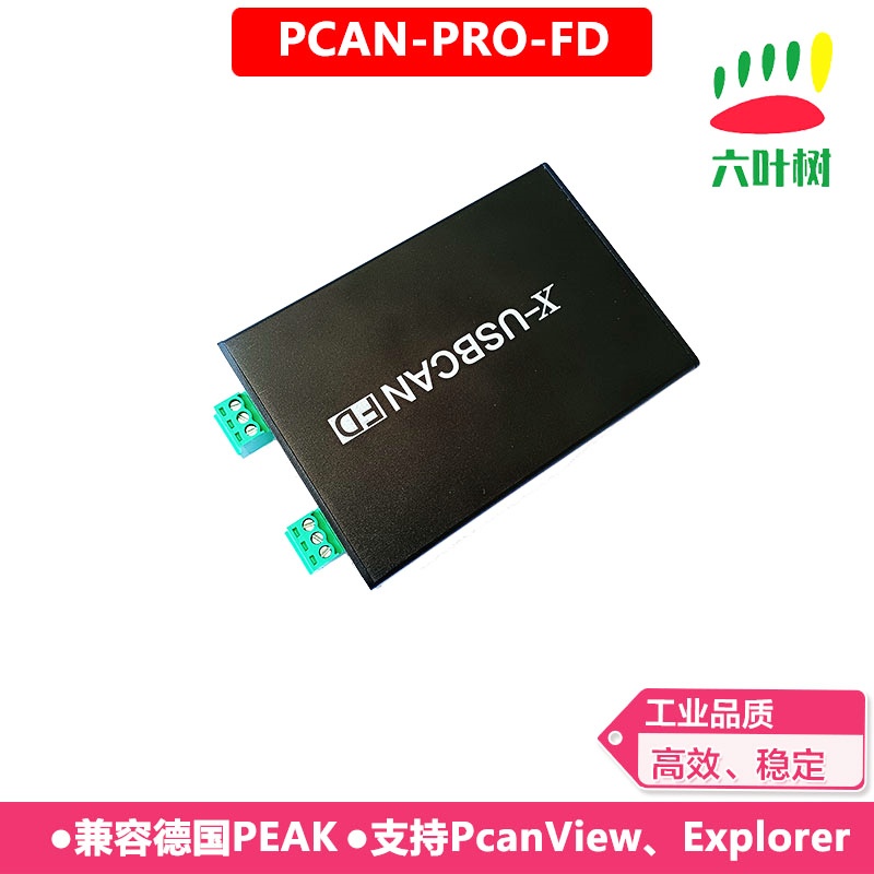 can卡usb转canfd分析仪