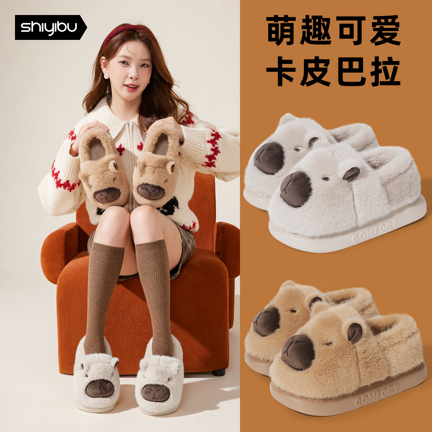 十一步包跟棉鞋卡皮巴拉女士防滑