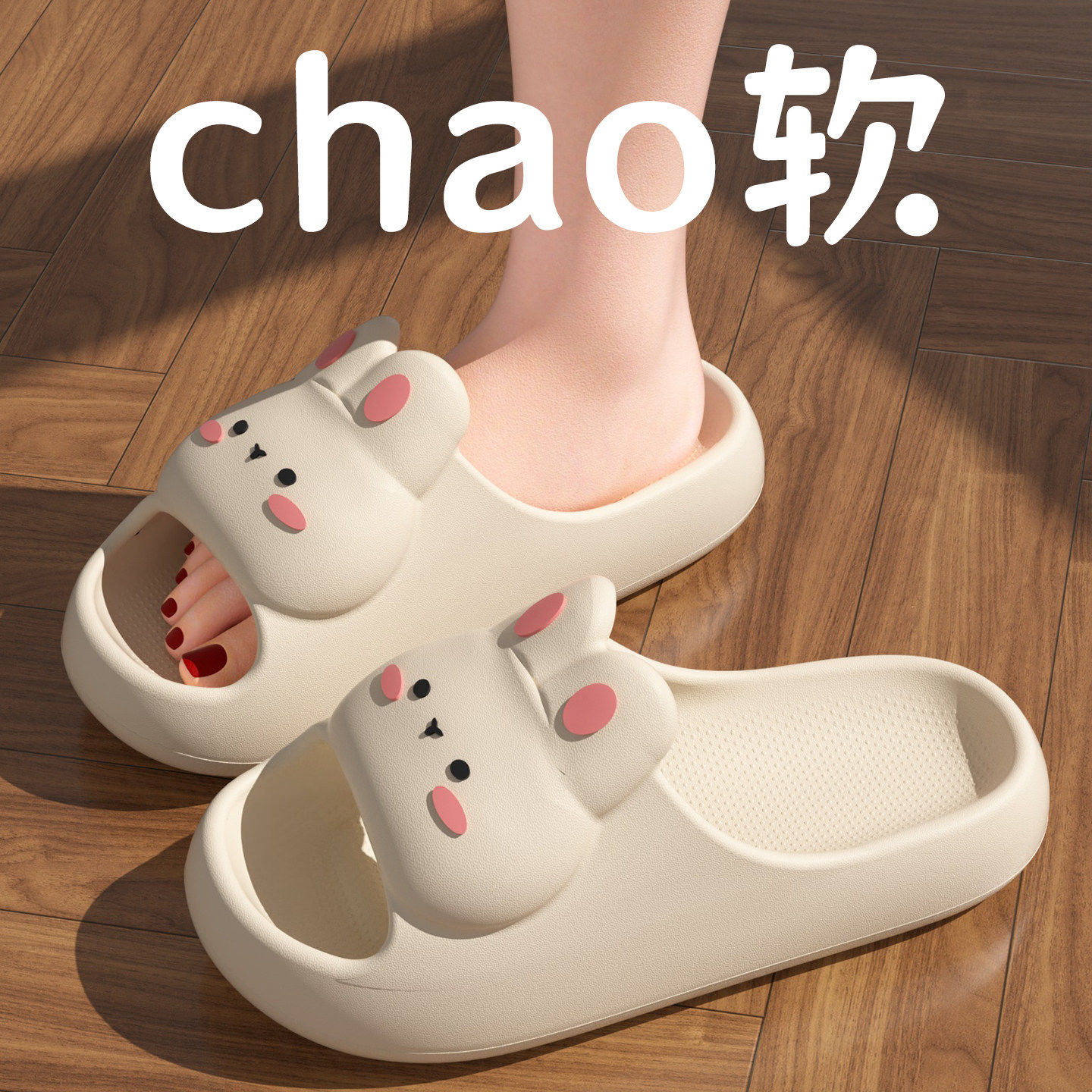 软萌可爱小兔子拖鞋女士2026新款家居室内厚底踩屎感亲子儿童凉拖,居家布艺,居家凉拖/凉鞋,淘宝优惠券,粉丝福利购,淘宝优惠卷