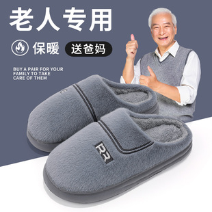 室内家用保暖毛绒中老年大码 老人棉拖鞋 2024新款 男士 棉拖男 秋冬季