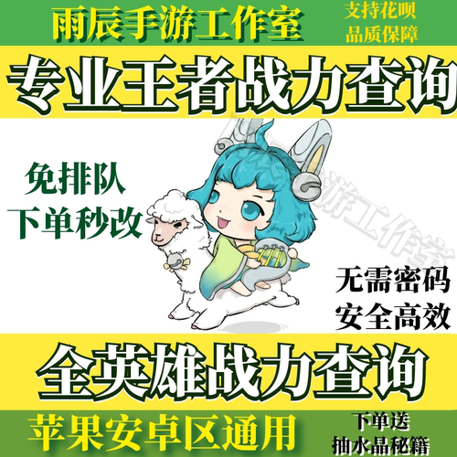 王者改战区查荣耀低分战力安卓苹果ios地区更改代改定制荣耀称号