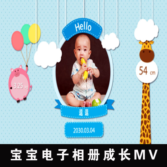 宝宝百天宴满月周岁生日儿童成长照片快闪电子相册快闪视频制作mv
