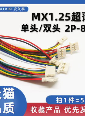 超薄MX1.25超薄电子线51146