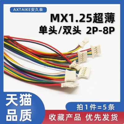 超薄MX1.25超薄电子线51146