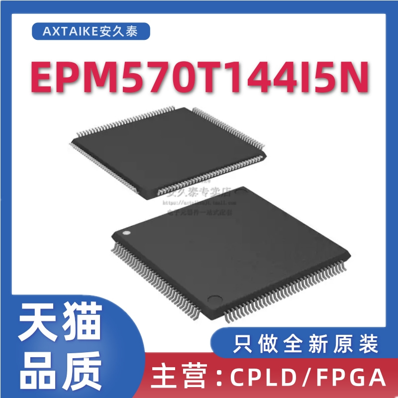 CPLD芯片EPM570T144I5N