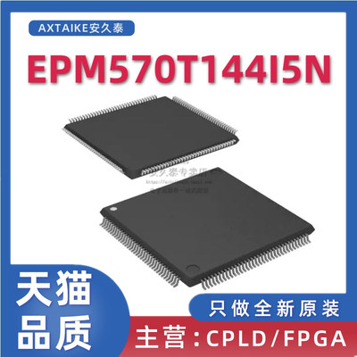 CPLD芯片EPM570T144I5N