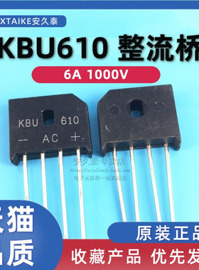 原装正品 KBU610 整流桥 6A/1000V 桥堆 扁桥 直插4脚 桥式整流器