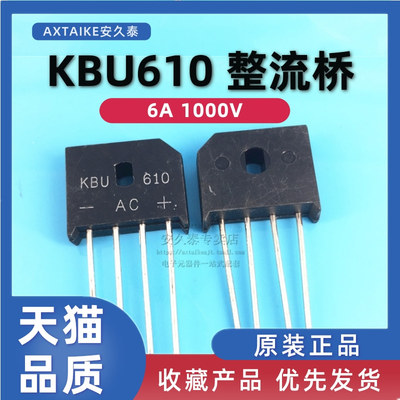 原装正品 KBU610 整流桥 6A/1000V 桥堆 扁桥 直插4脚 桥式整流器