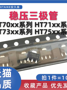 贴片稳压三极管 HT7550/7533/7530/7133/7333/7350/7136 -A -1