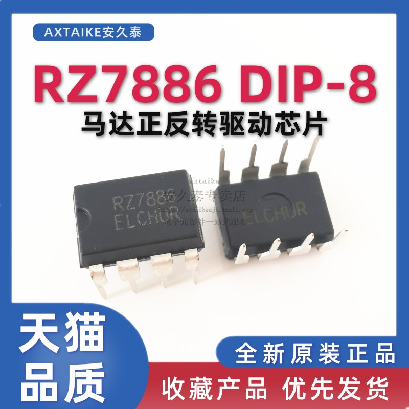 全新原装 RZ7886 直插DIP8 13A14V 直流马达电机正反转驱动芯片IC 电子元器件市场 芯片 原图主图