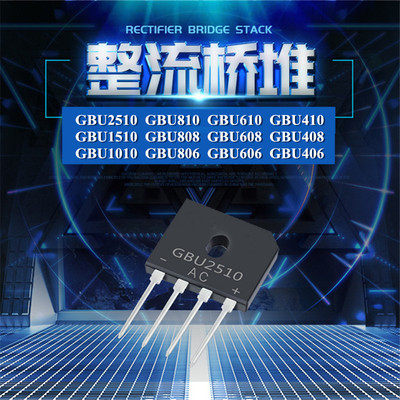 整流桥整流器桥堆直插